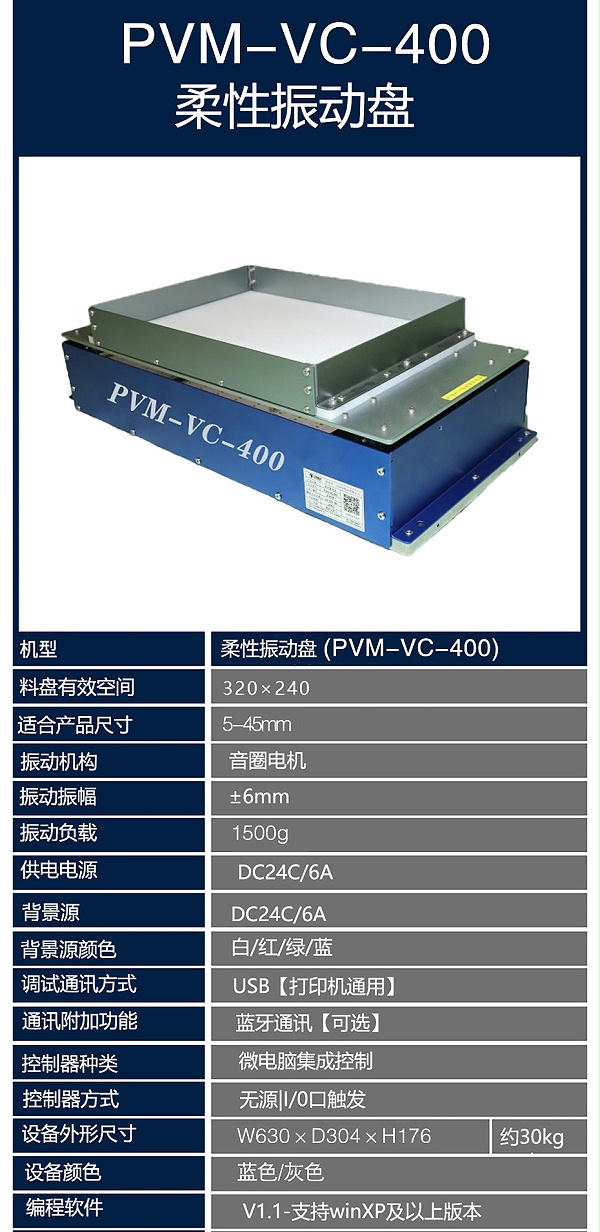 PVM-VC-400振动盘参数 (2)