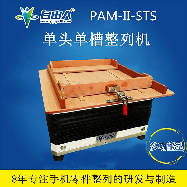 PAM-II-STS